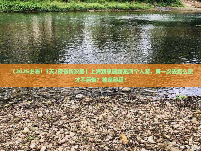 上海到恩施腾龙洞个人游
