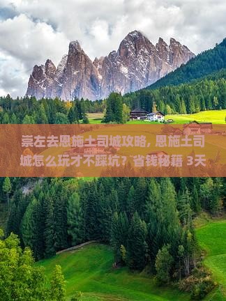 崇左去恩施土司城攻略