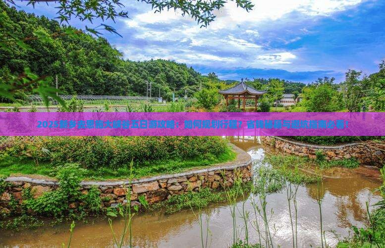 新乡去恩施大峡谷五日游