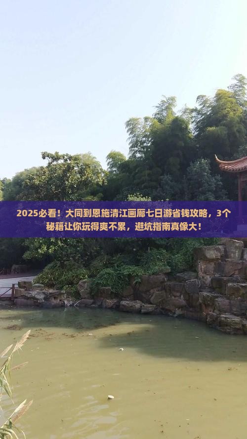 大同到恩施清江画廊七日游