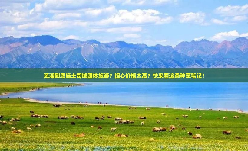 芜湖去恩施土司城团体旅游