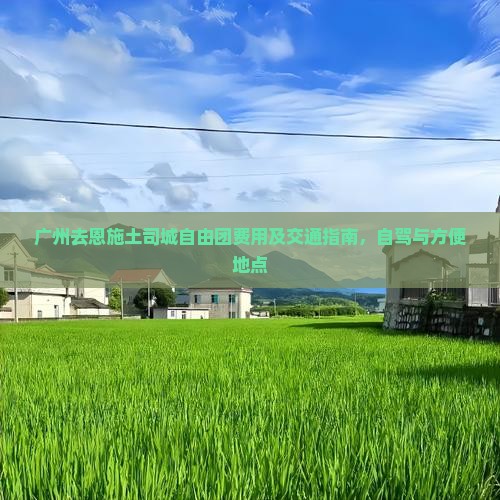 广州去恩施土司城自由团