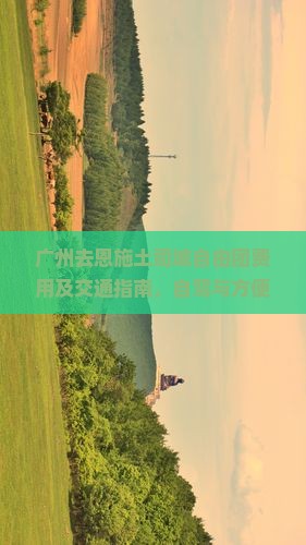 广州去恩施土司城自由团