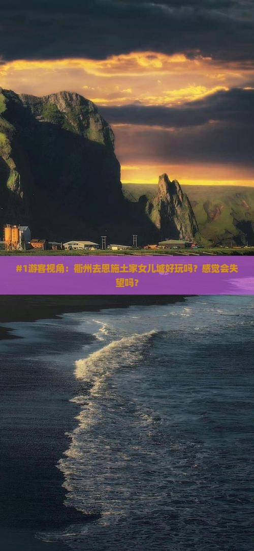 衢州到恩施土家女儿城景点