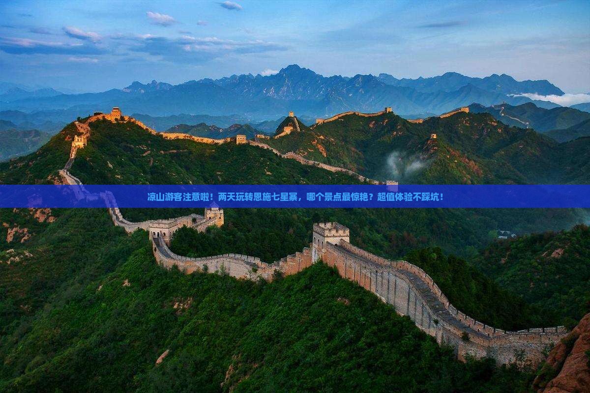 凉山到恩施七星寨二日游