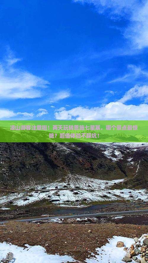凉山到恩施七星寨二日游