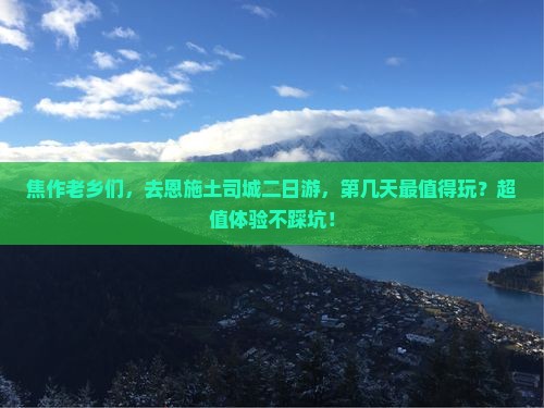 焦作去恩施土司城二日游