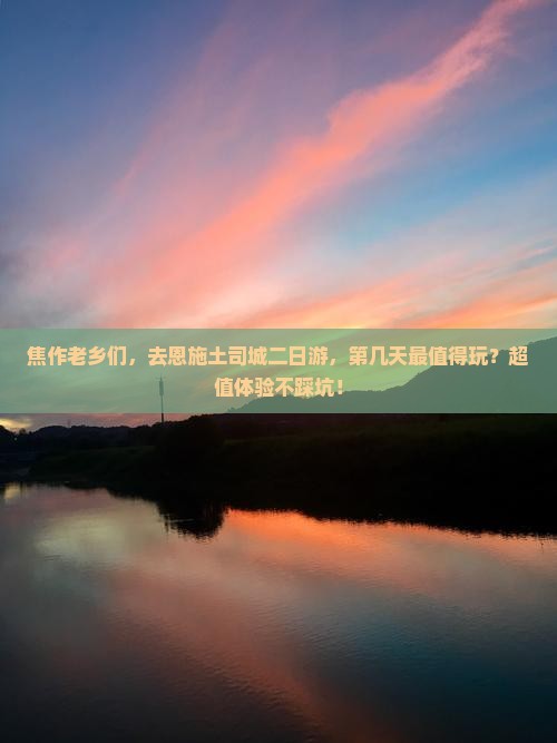 焦作去恩施土司城二日游