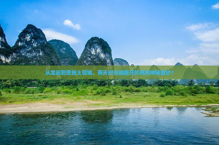 龙岩到恩施土司城二日游