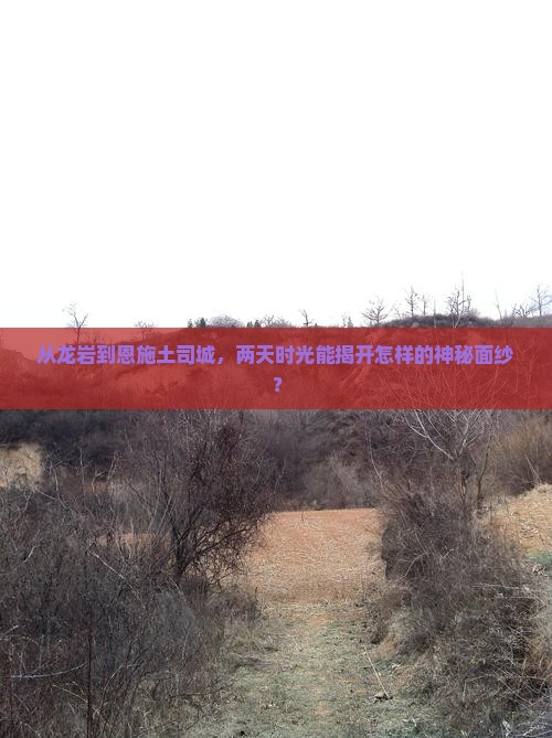 龙岩到恩施土司城二日游
