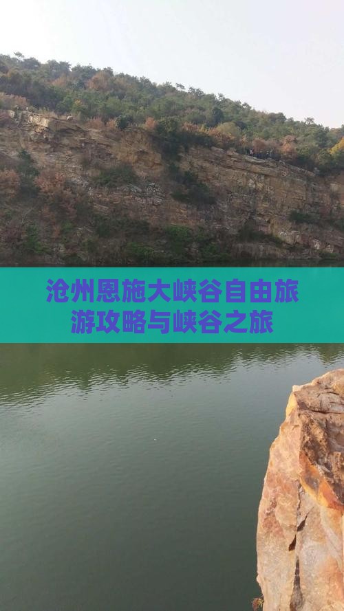 沧州去恩施大峡谷自由团