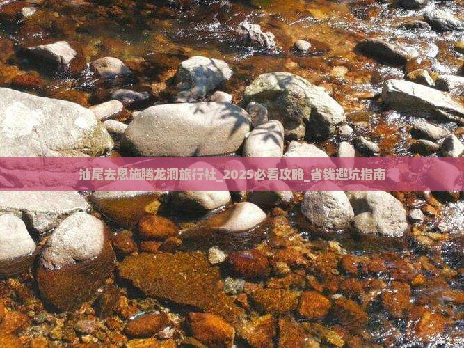 汕尾去恩施腾龙洞旅行社