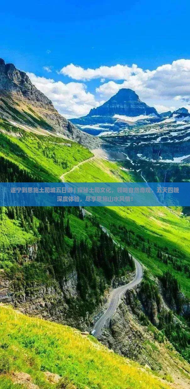遂宁到恩施土司城五日游