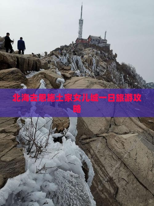 北海去恩施土家女儿城一日