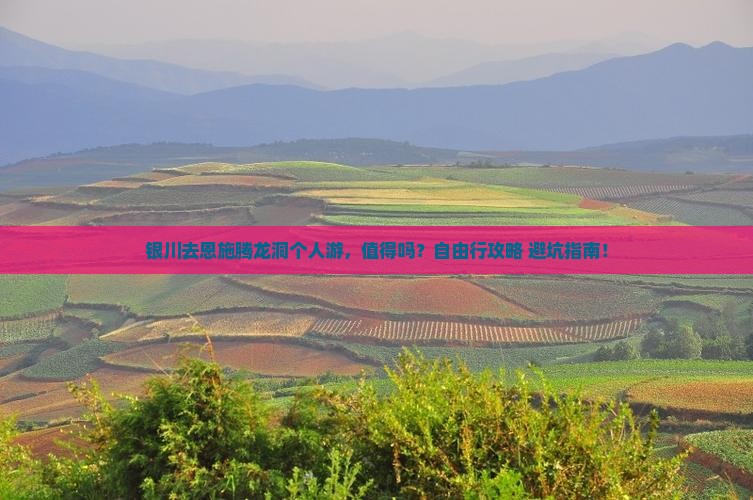 银川去恩施腾龙洞个人游