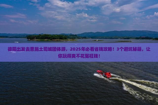 德阳去恩施土司城团体旅游