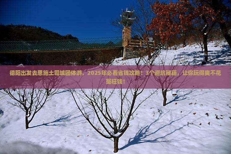 德阳去恩施土司城团体旅游