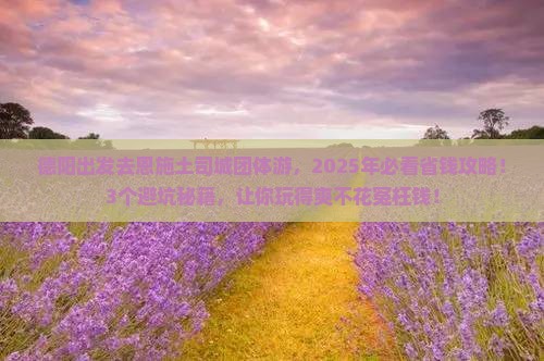 德阳去恩施土司城团体旅游