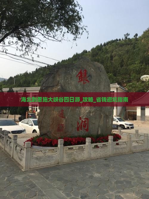 海北到恩施大峡谷四日游