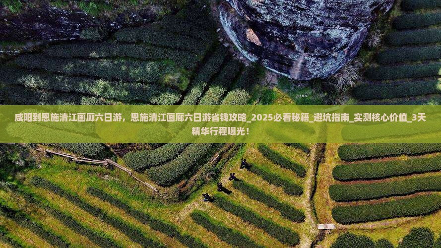 咸阳到恩施清江画廊六日游