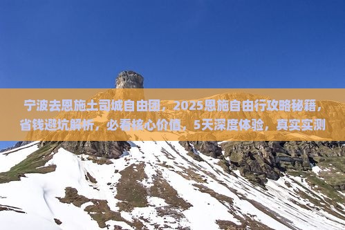 宁波去恩施土司城自由团