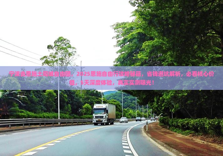 宁波去恩施土司城自由团