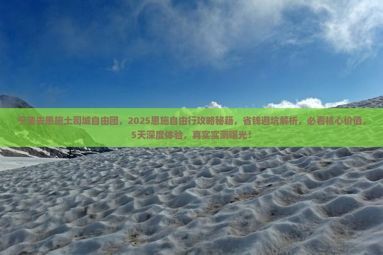宁波去恩施土司城自由团