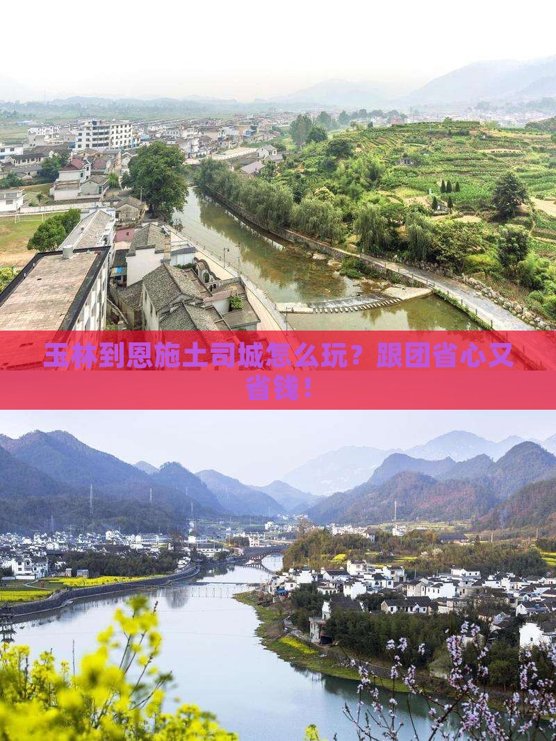 玉林到恩施土司城团体旅游