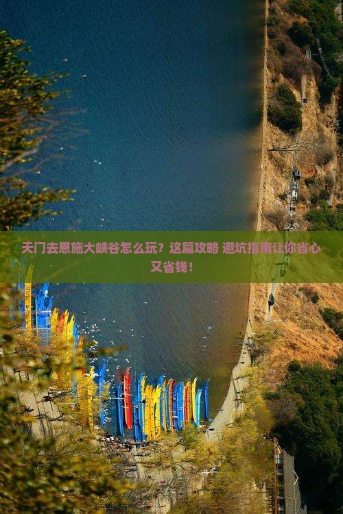 天门去恩施大峡谷旅行社