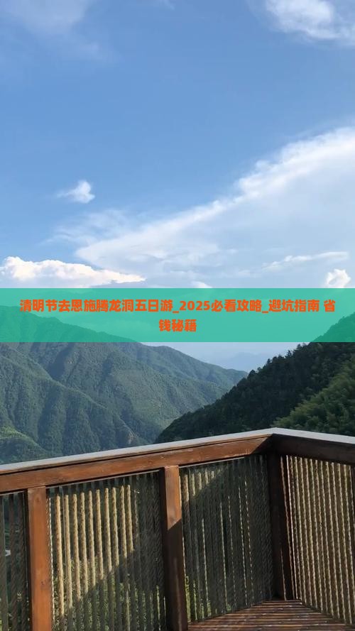 清明节去恩施腾龙洞五日游