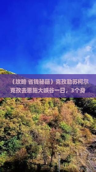 克孜勒苏柯尔克孜去恩施大峡谷一日