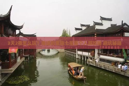 南通到恩施七星寨个人游