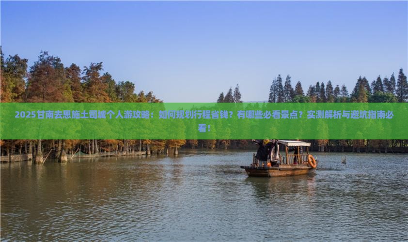 甘南去恩施土司城个人游 甘南去恩施土司城个人游
