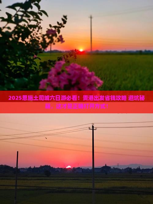 贵港到恩施土司城六日游