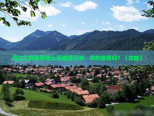 周口去恩施土司城四日游