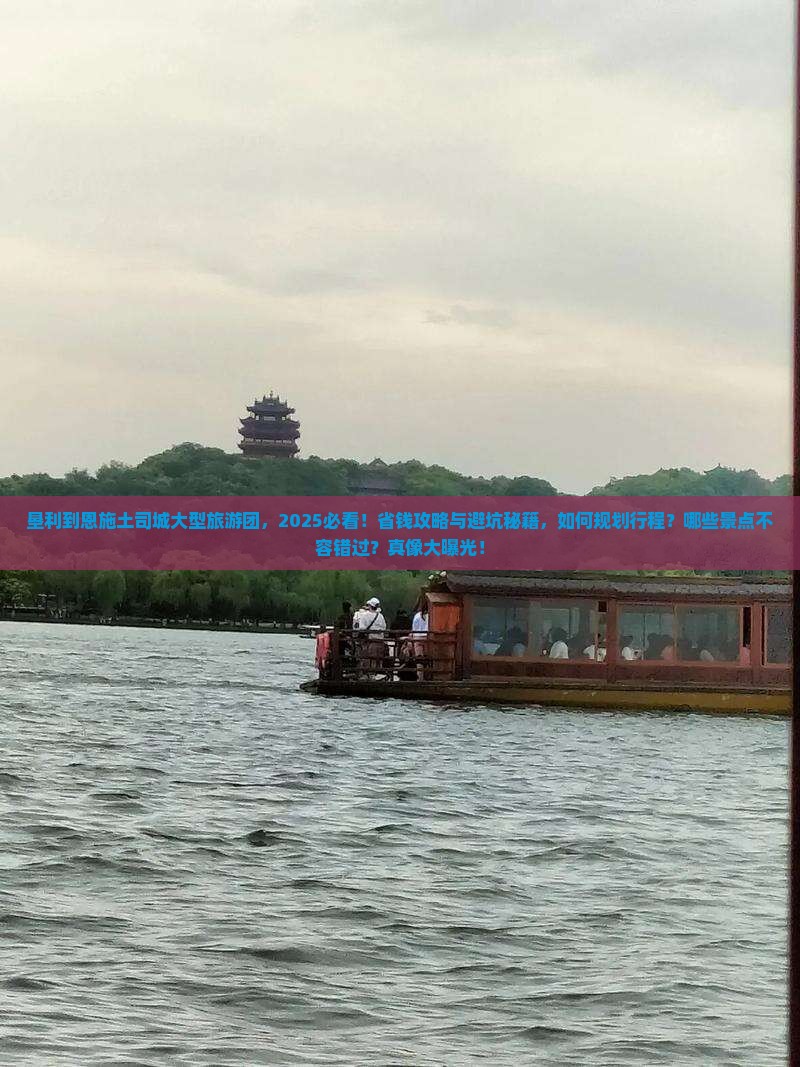 垦利到恩施土司城大型旅游团