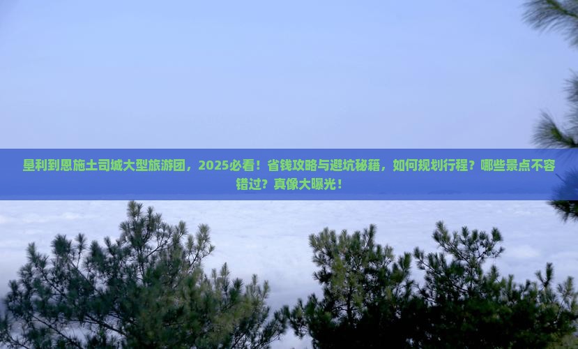 垦利到恩施土司城大型旅游团