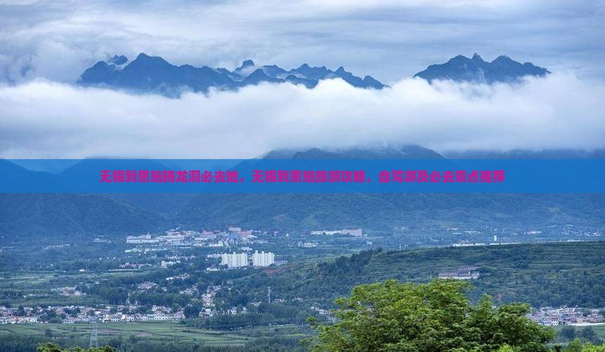 无锡到恩施腾龙洞必去地