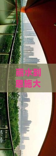 丽水到恩施大峡谷四日游