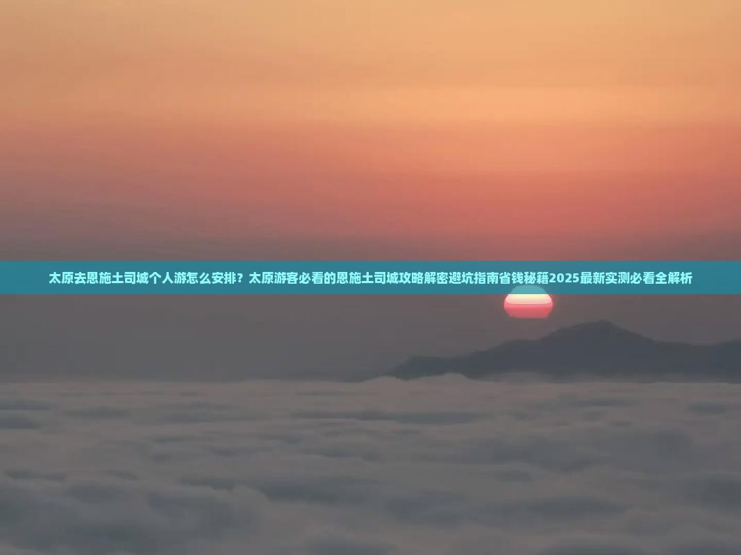 太原去恩施土司城个人游