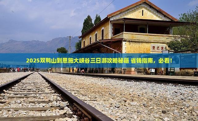 双鸭山到恩施大峡谷三日游