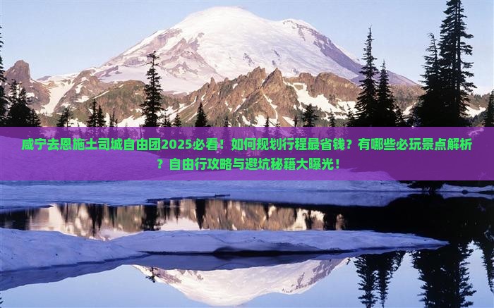 咸宁去恩施土司城自由团