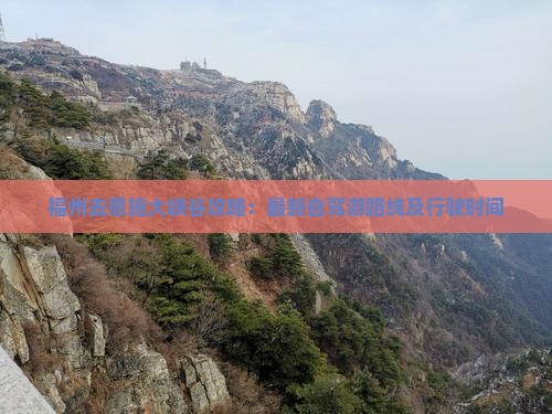 福州去恩施大峡谷攻略：最新自驾游路线及行驶时间