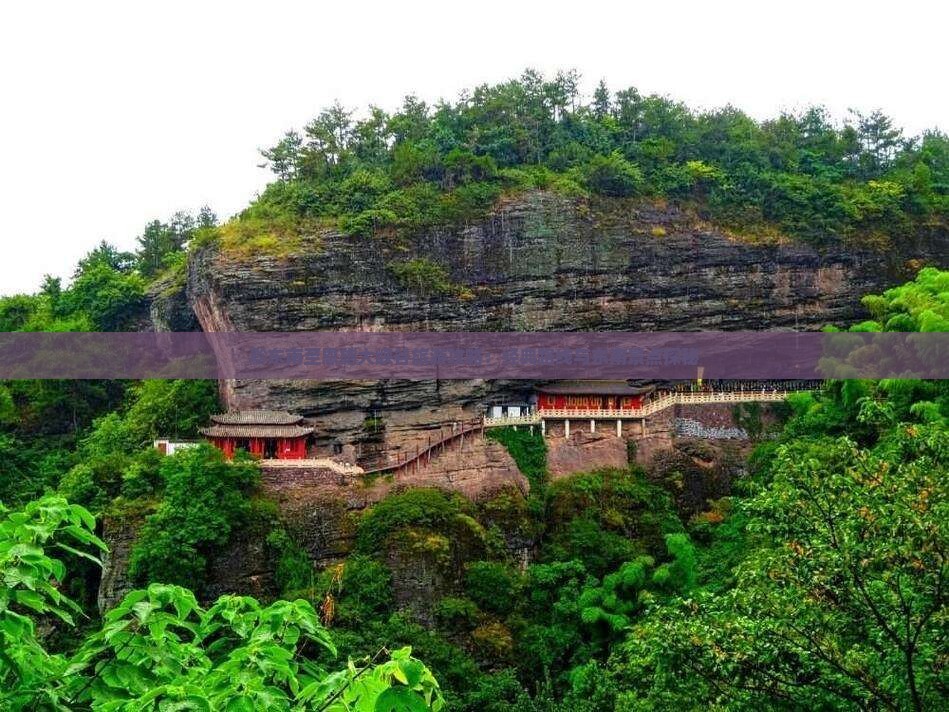黔东南至恩施大峡谷旅游攻略：经典路线与东南景点探秘