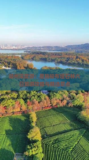 湖州深度游：恩施梭布垭石林六日旅游攻略与精选景点