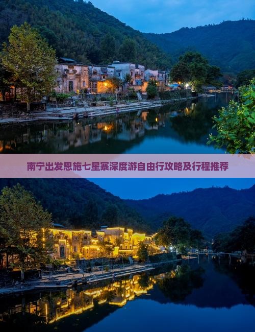 南宁出发恩施七星寨深度游自由行攻略及行程推荐