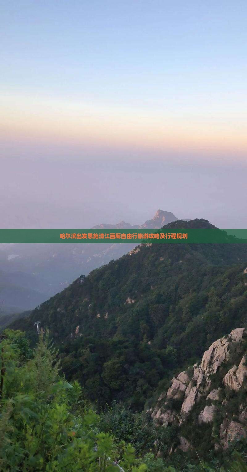 哈尔滨出发恩施清江画廊自由行旅游攻略及行程规划