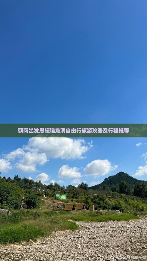 鹤岗出发恩施腾龙洞自由行旅游攻略及行程推荐