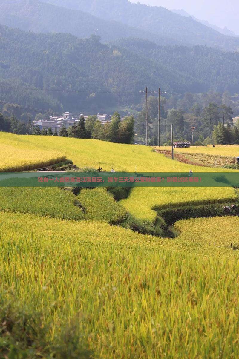 端午节到恩施清江画廊自由行