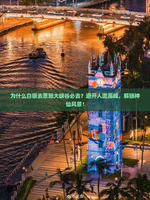 白银去恩施大峡谷必去地